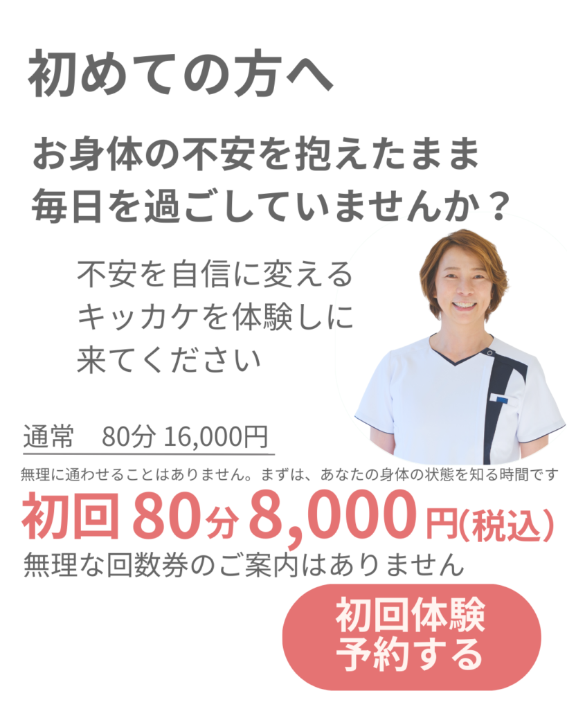 初回のお客様限定体験予約