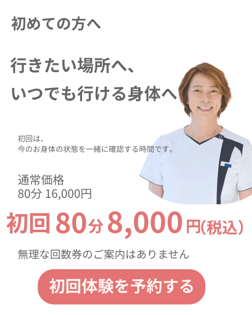 横浜市港北区大倉山の女性専用整体。神経整体による初回体験80分8,000円。腰痛・股関節痛・坐骨神経痛・肩こり・自律神経の不調など、お身体の状態を丁寧に確認します。