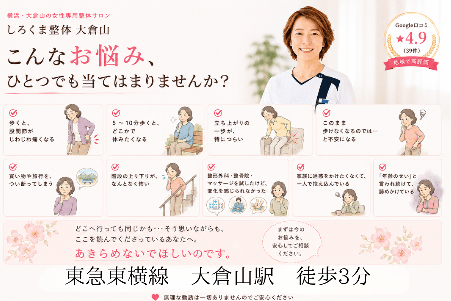 50〜70代女性向けの股関節痛LP用お悩み一覧画像。
「歩くと股関節やお尻が痛い」「立ち上がりや長時間歩行がつらい」「階段が怖い」「あぐらや正座ができない」「長時間座ると股関節が重だるい」「整形外科に通っても変化を感じられない」など、女性によくある悩みをイラスト付きで紹介。女性セラピストが安心して相談できる整体サロンであることを伝えている。