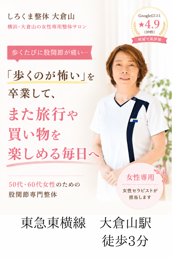 歩くのが怖いを卒業して
また旅行や買い物を楽しめる毎日へ
女性専用・女性セラピスト
LINE相談・初回予約
Google口コミ★4.9