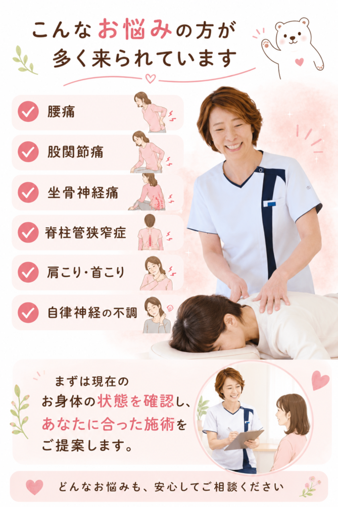 腰痛・股関節痛・坐骨神経痛・脊柱管狭窄症・肩こり・首こり・自律神経の不調など、さまざまなお悩みの方が来院されています。まずは現在のお身体の状態を丁寧に確認し、あなたに合った神経整体をご提案します。